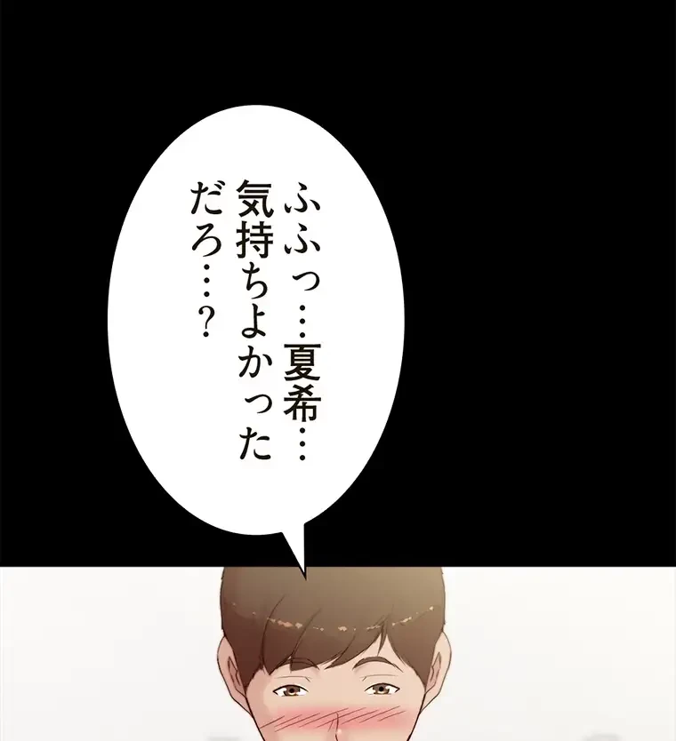 パンティーノート 第183話 - 54