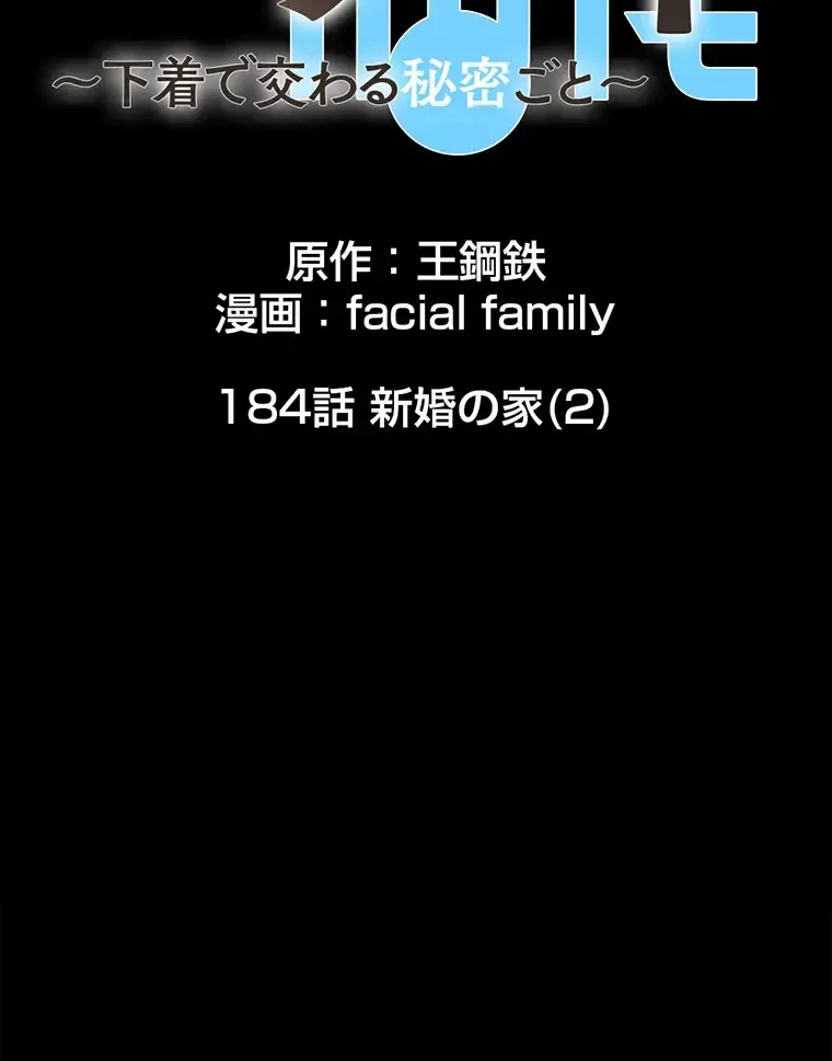 パンティーノート 第184話 - 2