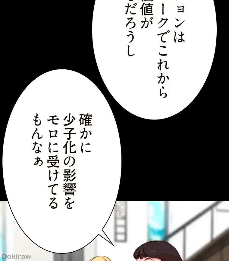 パンティーノート 第184話 - 16