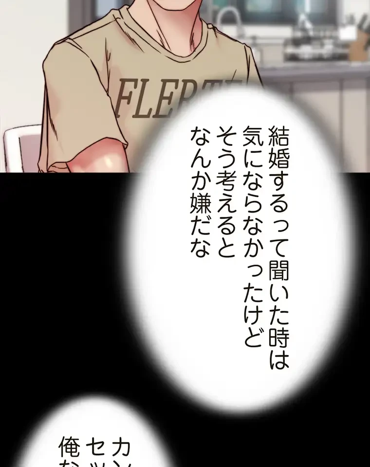 パンティーノート 第184話 - 22