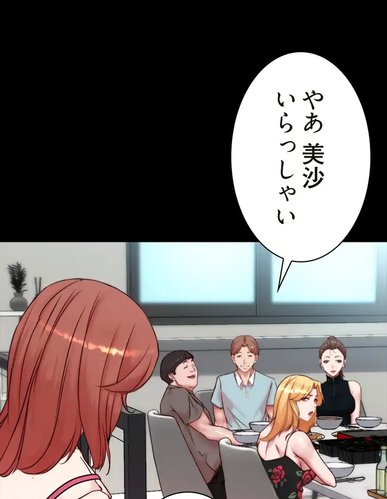 パンティーノート 第184話 - 29