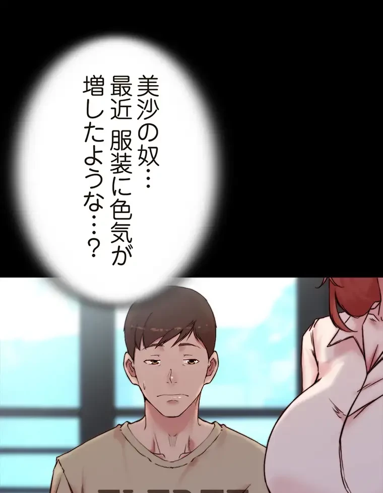 パンティーノート 第184話 - 33