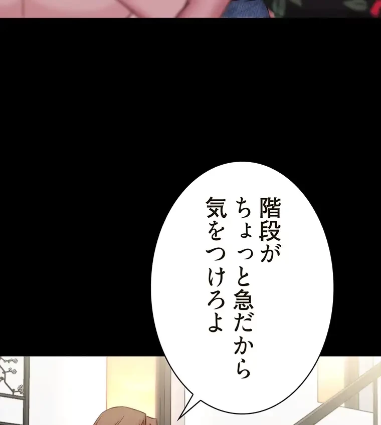 パンティーノート 第184話 - 45