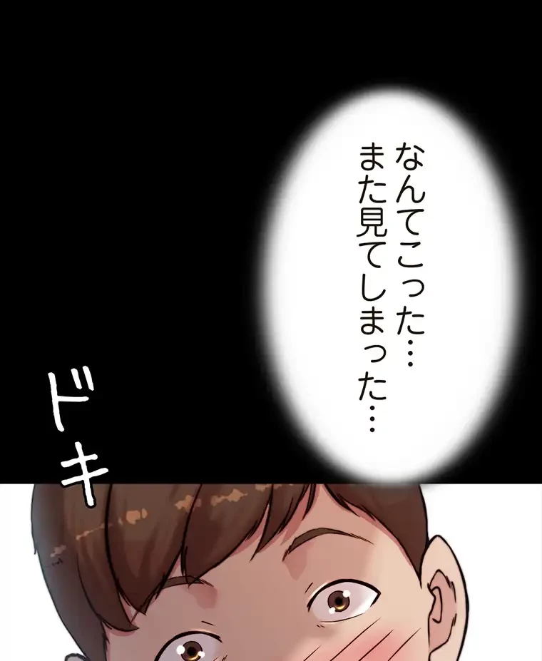 パンティーノート 第184話 - 58