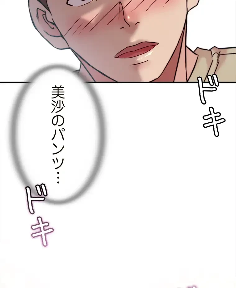 パンティーノート 第184話 - 59