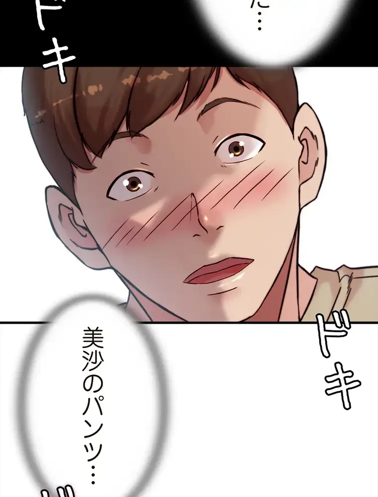 パンティーノート 第185話 - 8