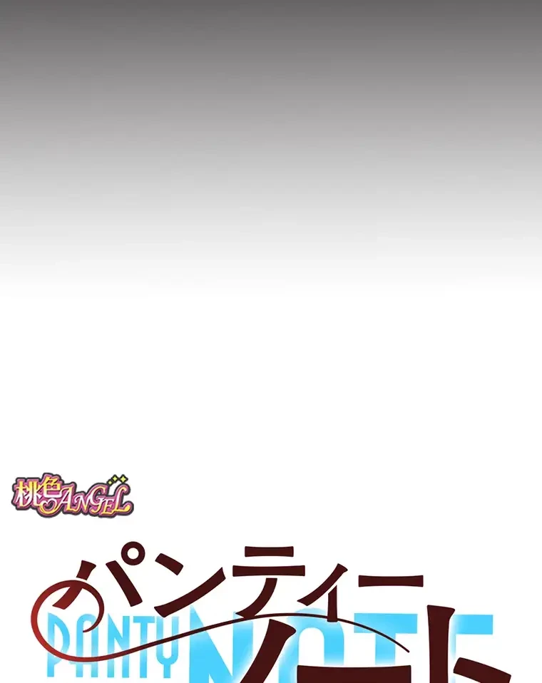パンティーノート 第185話 - 12