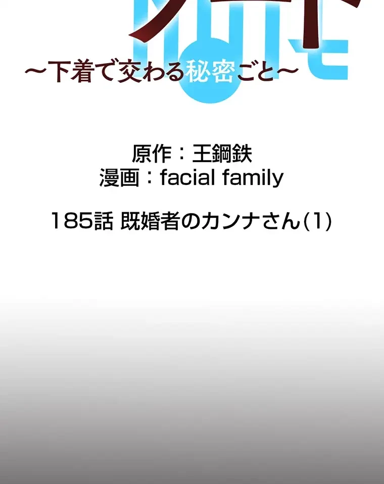 パンティーノート 第185話 - 13