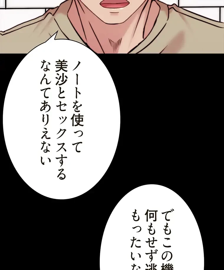 パンティーノート 第185話 - 20