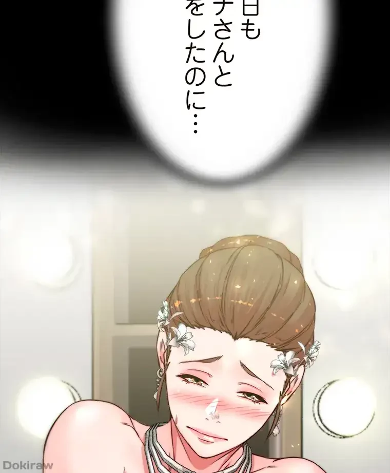 パンティーノート 第185話 - 26
