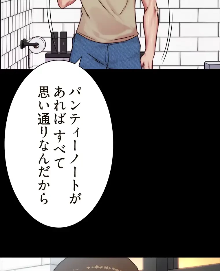 パンティーノート 第185話 - 30