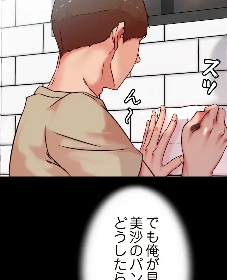 パンティーノート 第185話 - 31