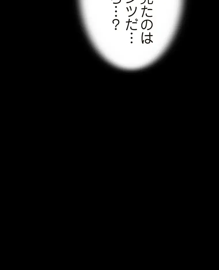 パンティーノート 第185話 - 32