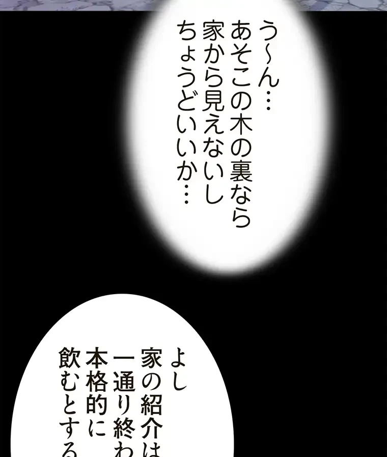 パンティーノート 第185話 - 38