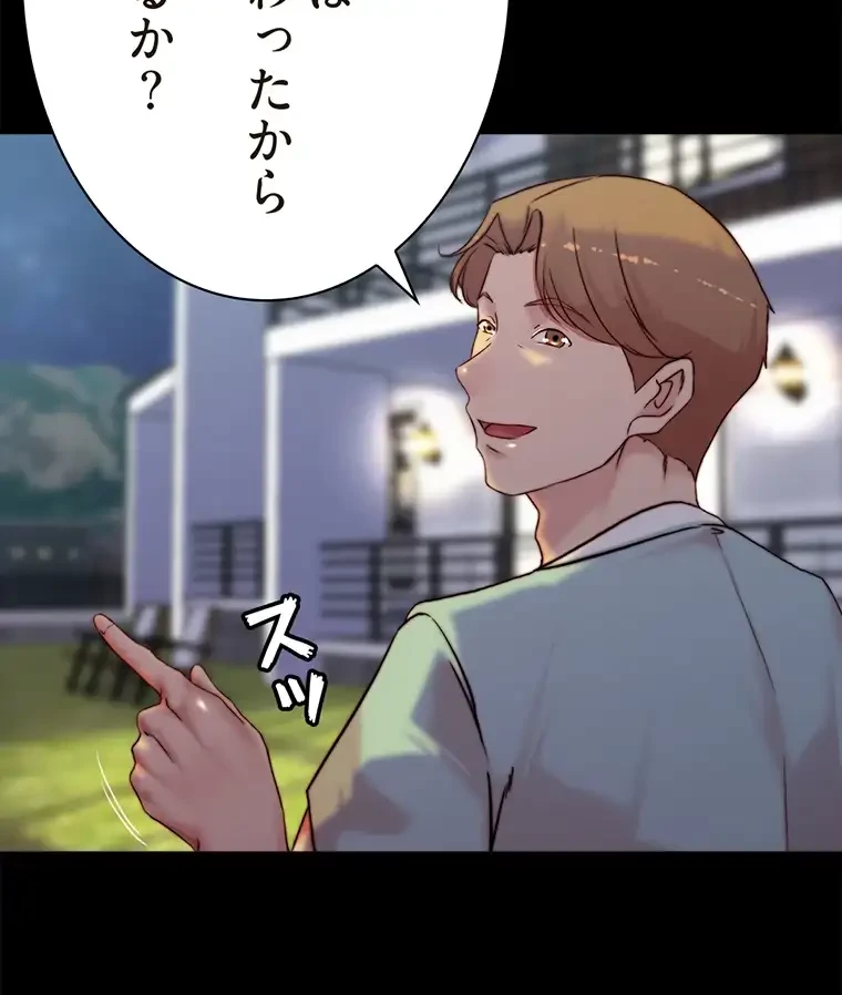 パンティーノート 第185話 - 39