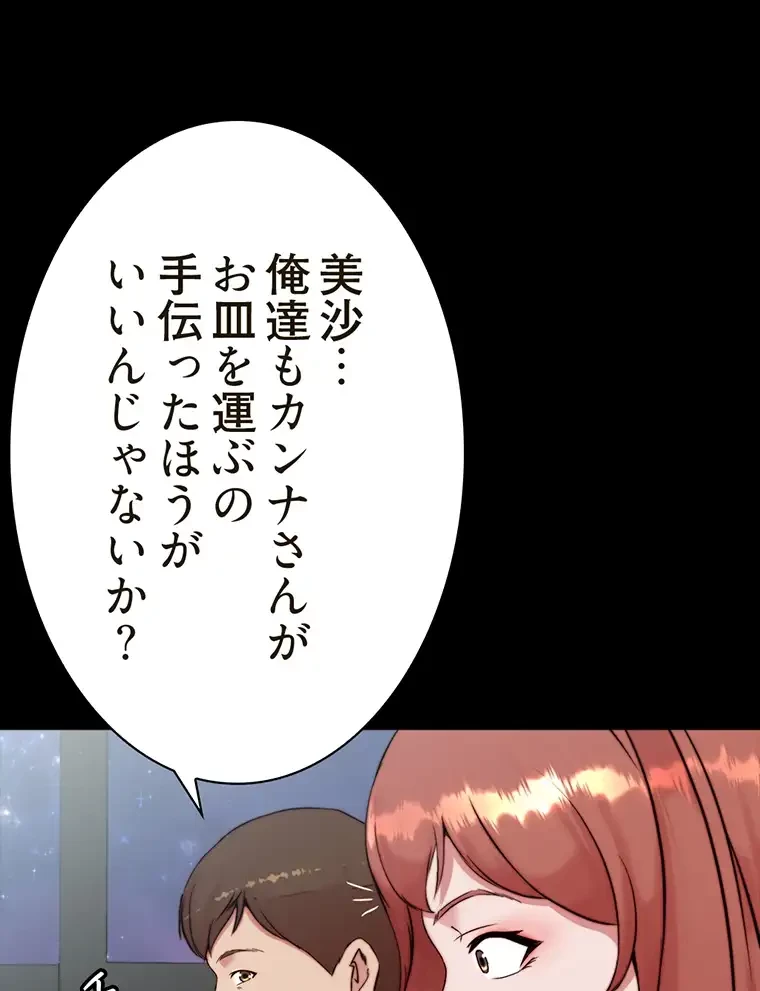 パンティーノート 第185話 - 49