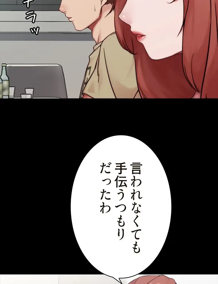 パンティーノート 第185話 - 50