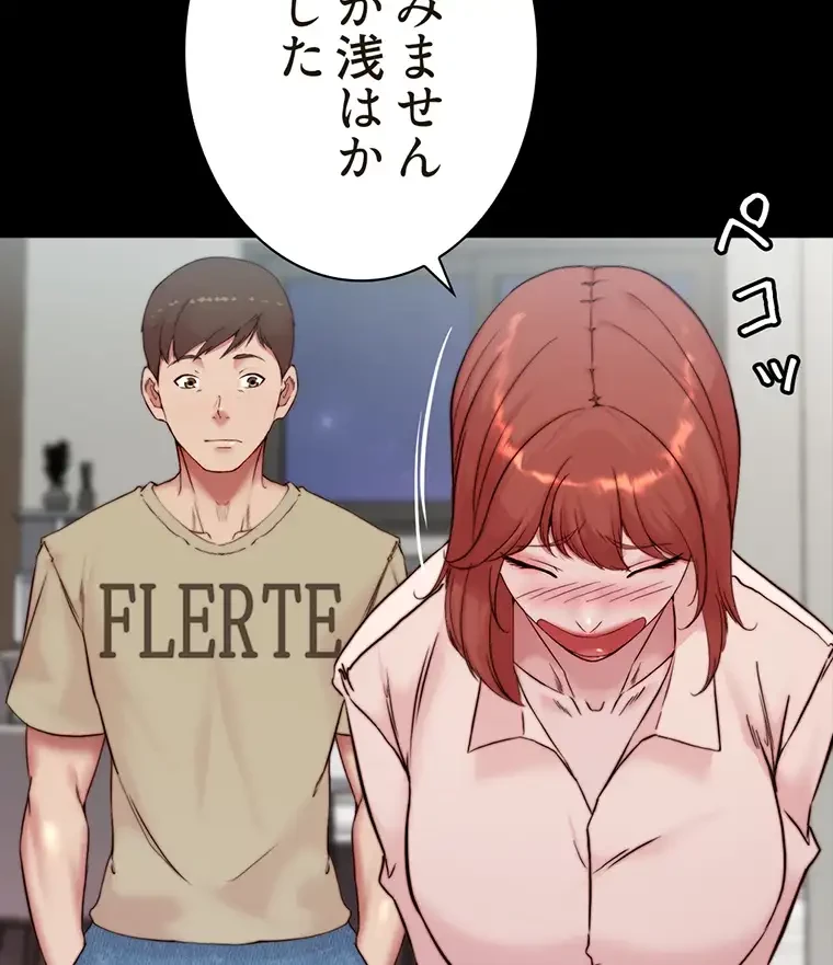 パンティーノート 第186話 - 10