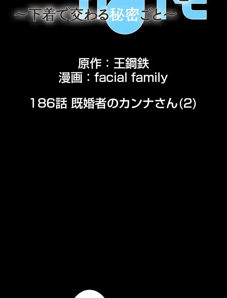 パンティーノート 第186話 - 14