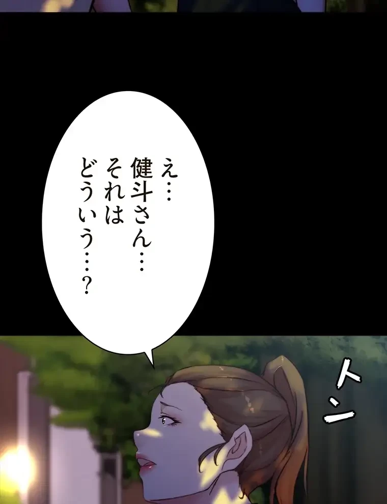 パンティーノート 第186話 - 24