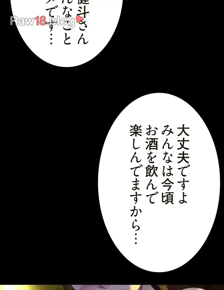 パンティーノート 第186話 - 34
