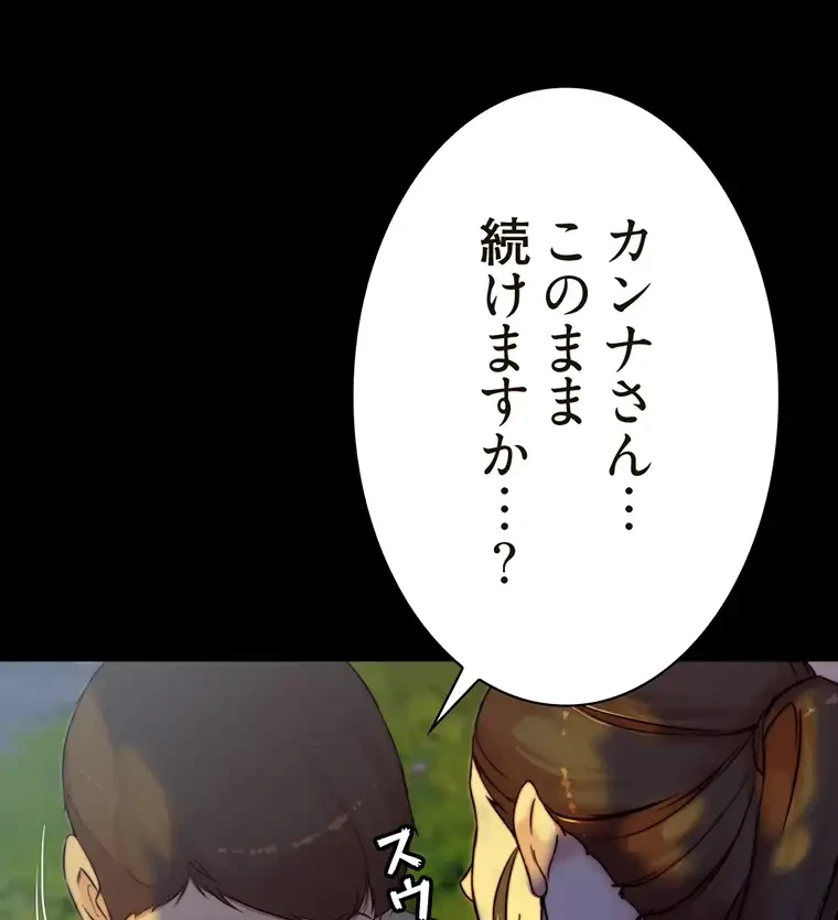 パンティーノート 第186話 - 39