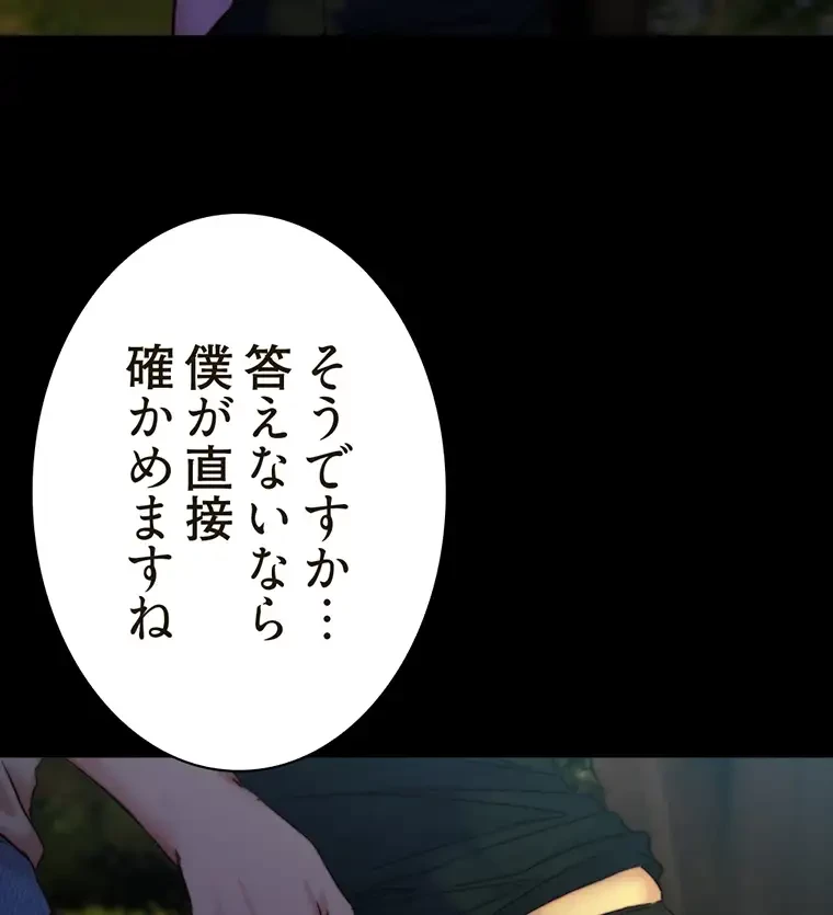 パンティーノート 第186話 - 43