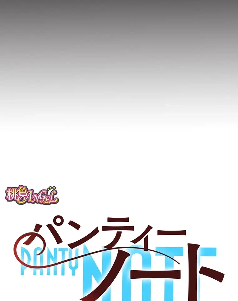 パンティーノート 第187話 - 8
