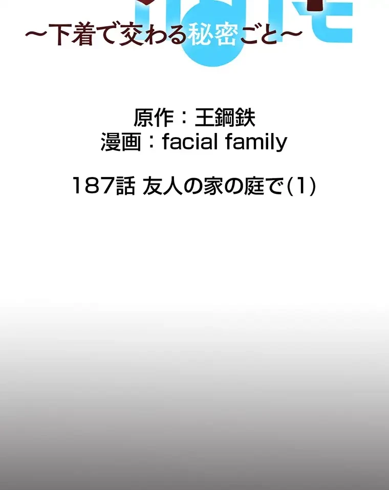 パンティーノート 第187話 - 9