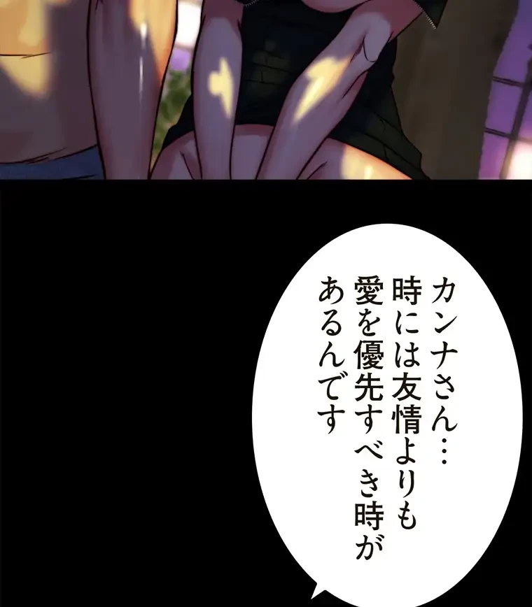 パンティーノート 第187話 - 24