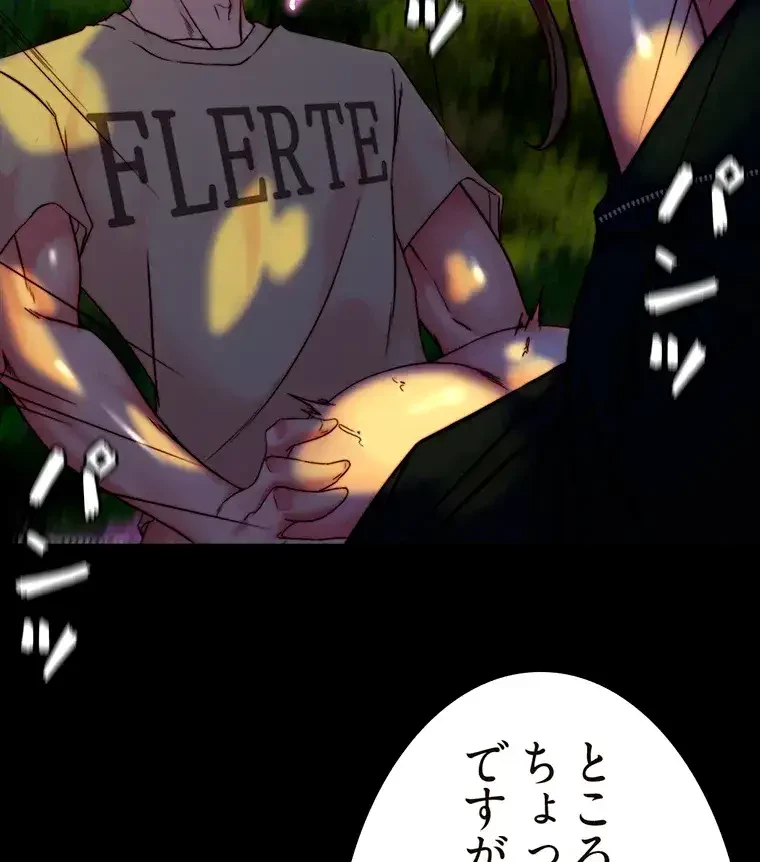 パンティーノート 第187話 - 46