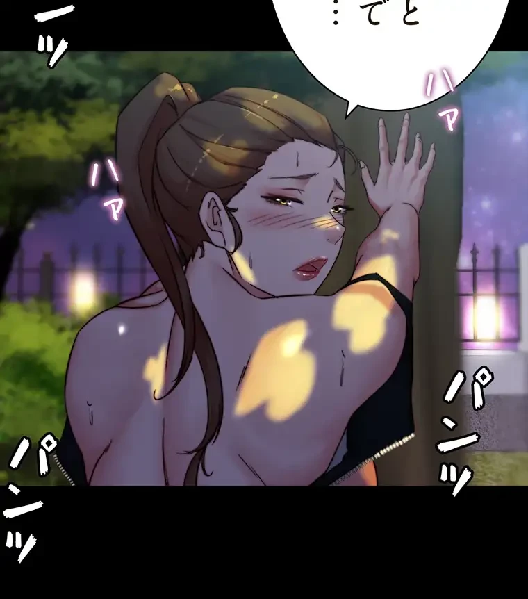 パンティーノート 第187話 - 49