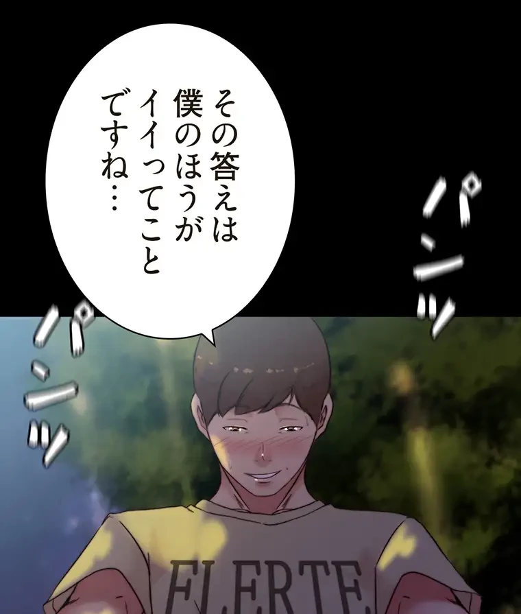 パンティーノート 第187話 - 50