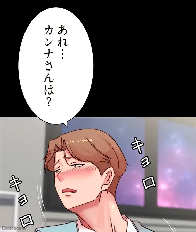 パンティーノート 第187話 - 56