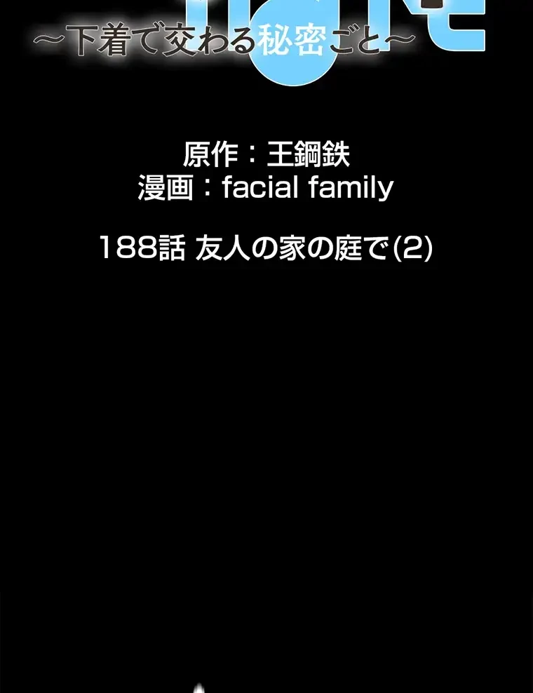 パンティーノート 第188話 - 2