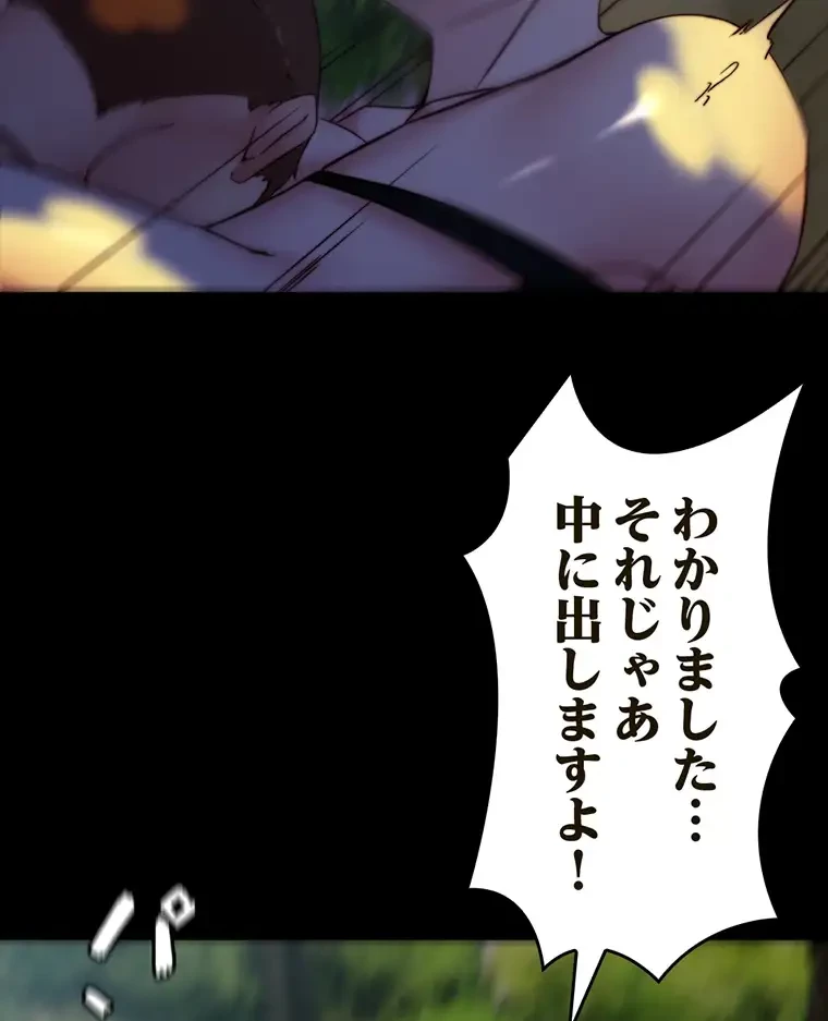 パンティーノート 第188話 - 30