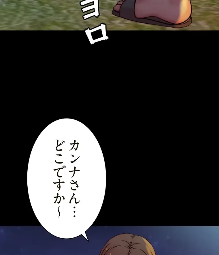 パンティーノート 第188話 - 43