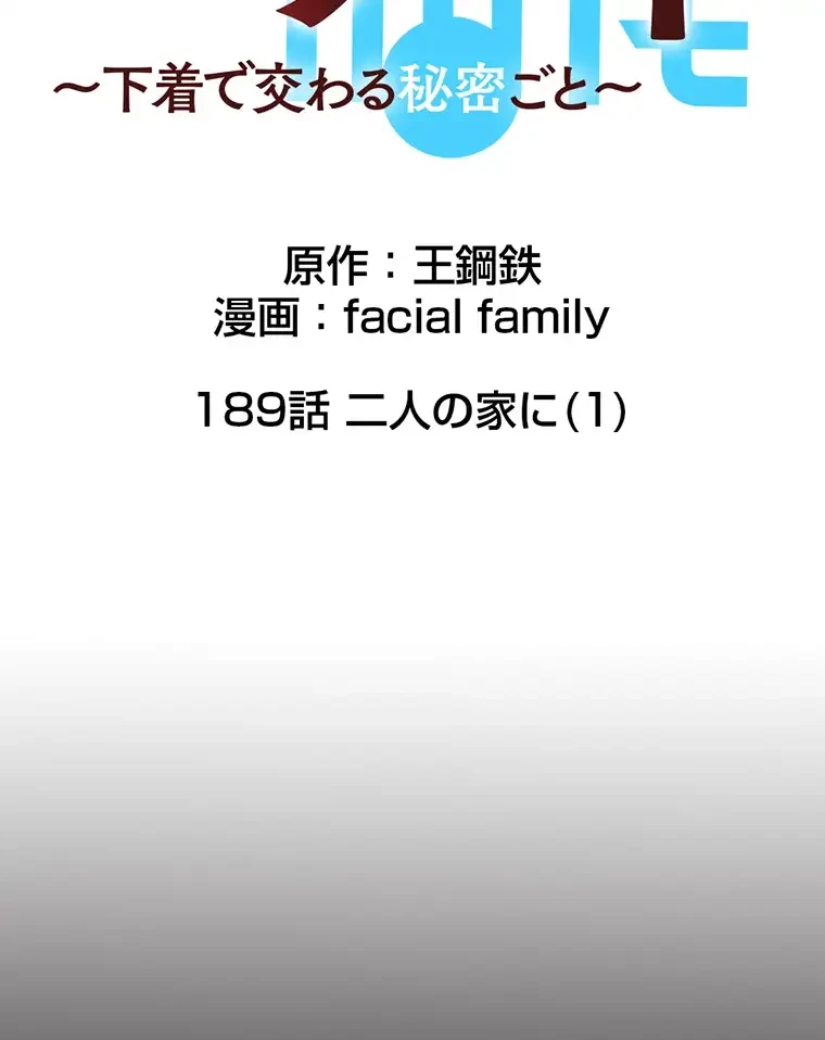 パンティーノート 第189話 - 10