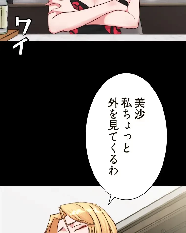パンティーノート 第189話 - 14