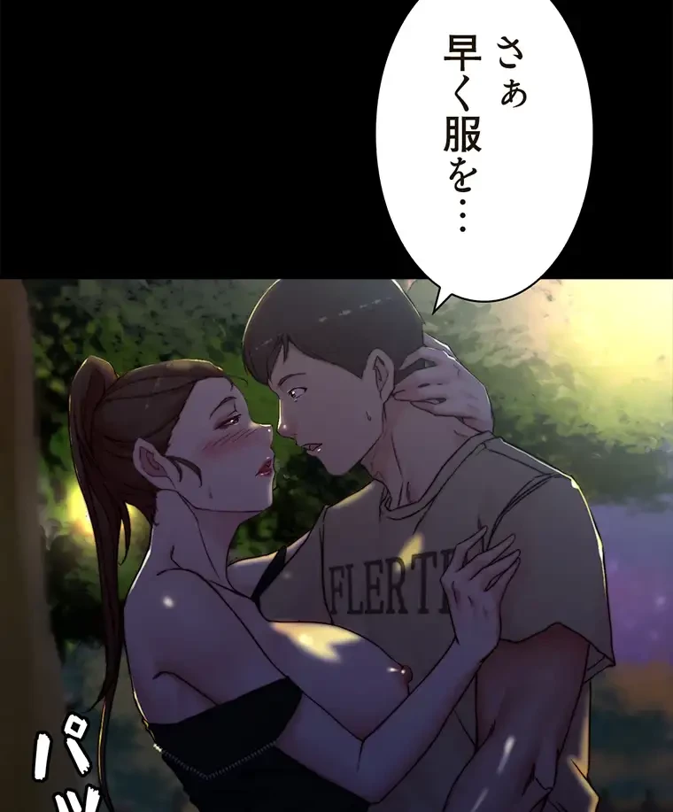 パンティーノート 第189話 - 24