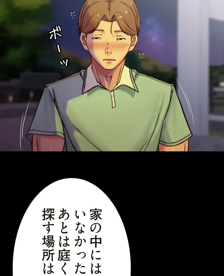 パンティーノート 第189話 - 29