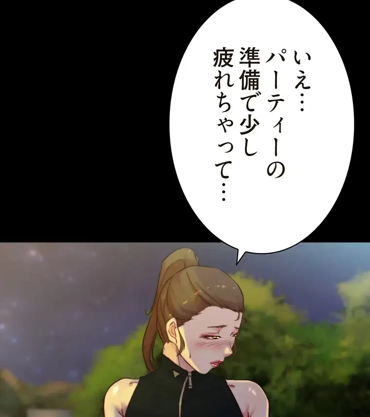 パンティーノート 第189話 - 35