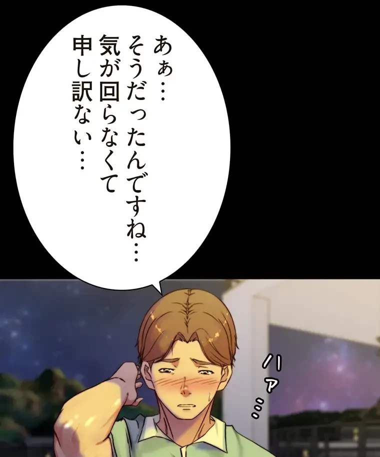 パンティーノート 第189話 - 38