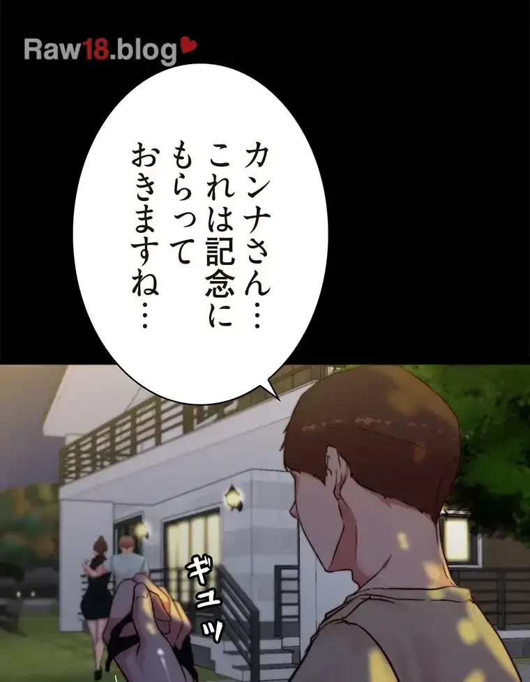 パンティーノート 第189話 - 47