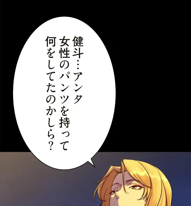 パンティーノート 第189話 - 52