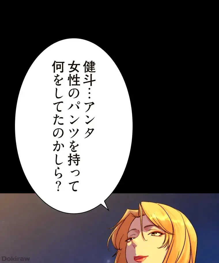 パンティーノート 第190話 - 1