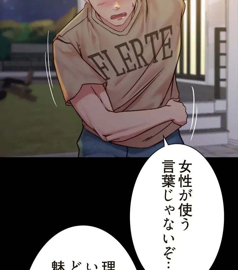 パンティーノート 第190話 - 8