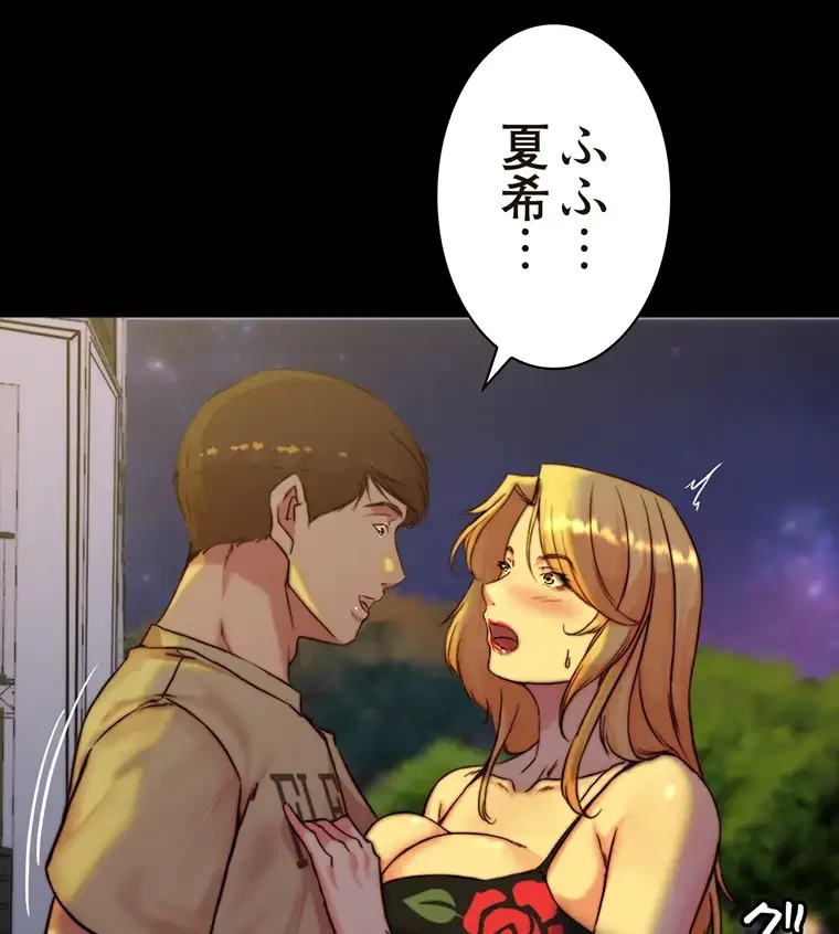 パンティーノート 第190話 - 14