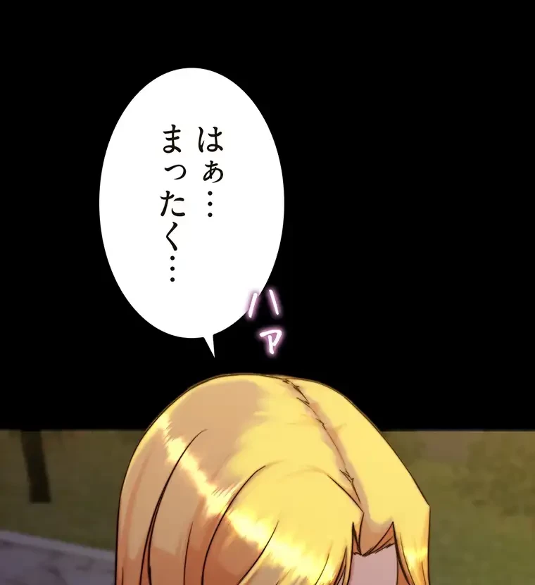 パンティーノート 第190話 - 23