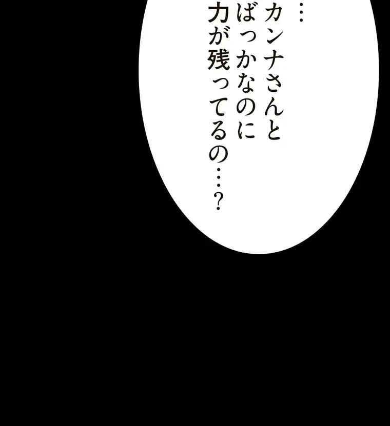 パンティーノート 第190話 - 25